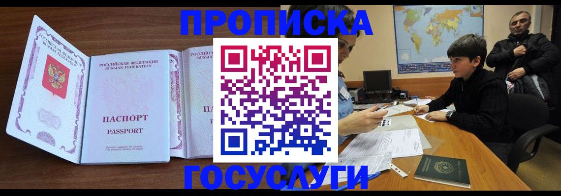 прописка в квартире в Балтийске