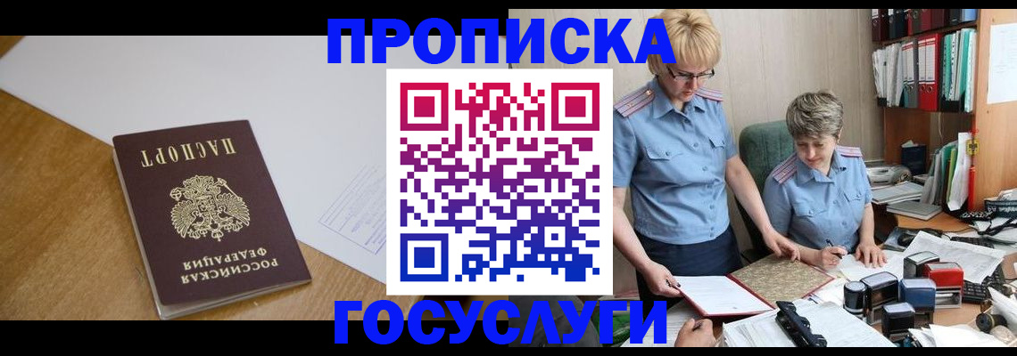 прописка штамп в Балтийске