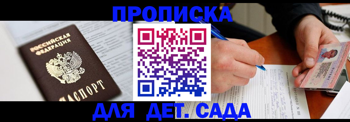 прописка для школы в Балтийске