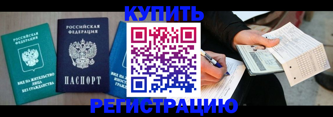 прописка для школы в Балтийске