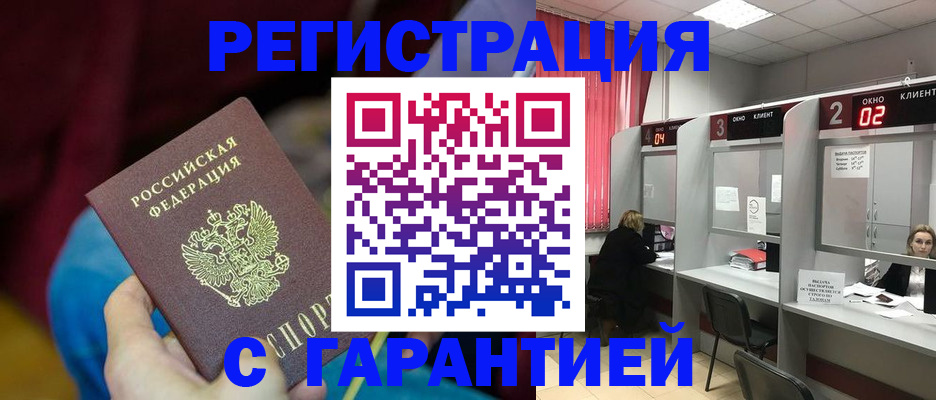 прописка для кредита в Балтийске