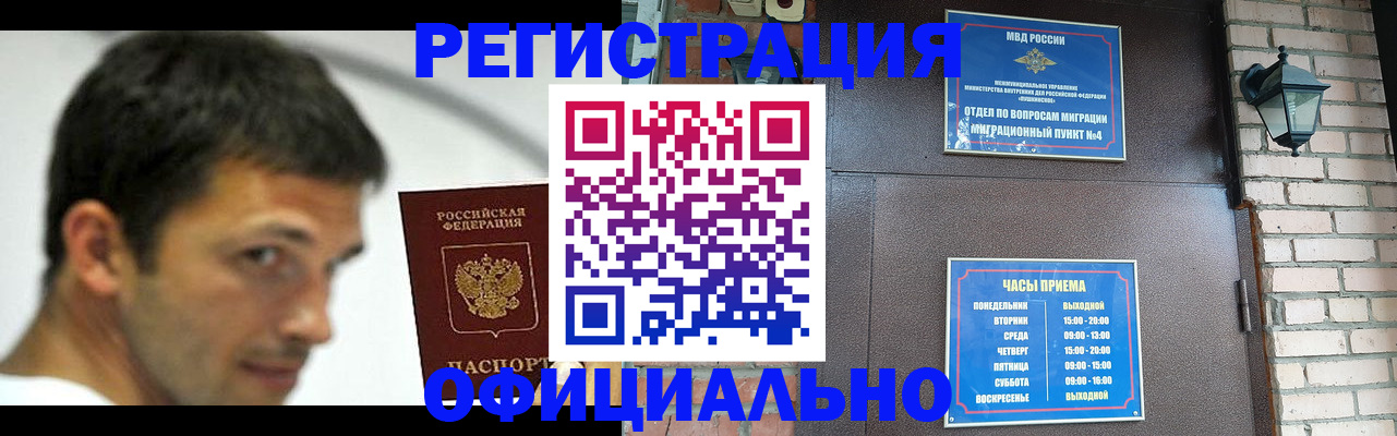 прописка штамп в Балтийске