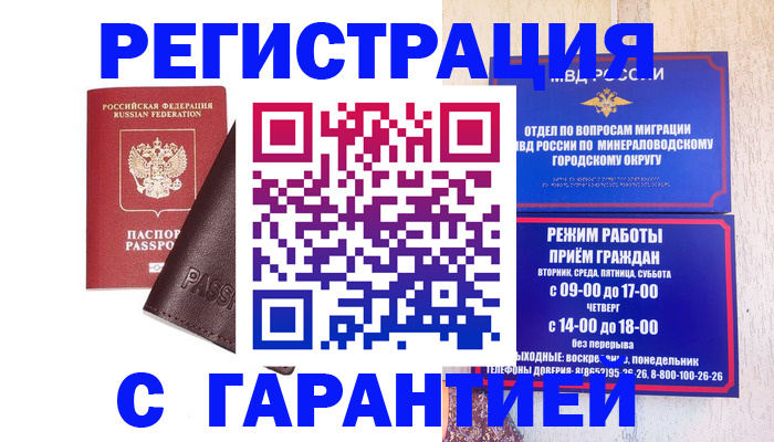 временная регистрация недорого в Балтийске