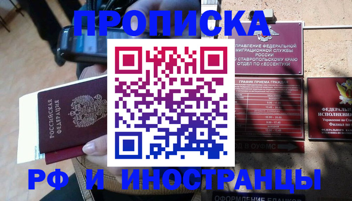временная регистрация для всех в Балтийске