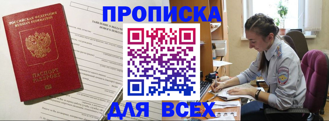 временная регистрация надежно в Балтийске