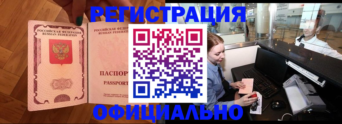 прописка для работы в Балтийске